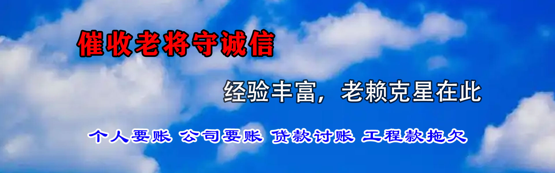 桓台讨帐公司